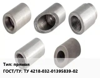 Бобышка прямая ГОСТ: ТУ 4218-032-01395839-02